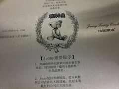 -珍妮曲奇聪明小熊(尖沙咀店)