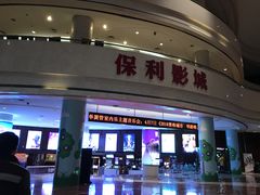 -常州大剧院保利影城
