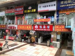 门面-永太盲人按摩(福田店)