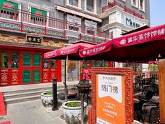 -富华斋饽饽铺·宫廷糕点·伴手礼(护国新天地店)