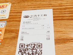 -小满手工粉(上海品尊国际店)