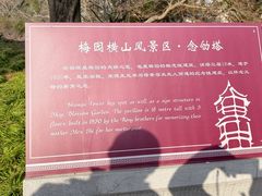 -无锡梅园公园