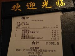 账单-火车头法国西餐厅