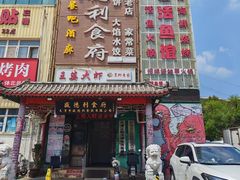 -盛德利食府 天津菜(河西店)