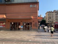 -詹记桃酥(包河万达店)