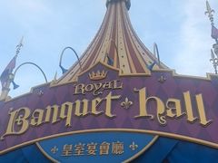 -皇室宴会厅(香港迪士尼乐园)