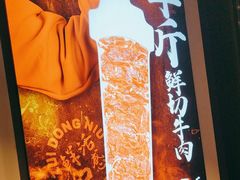 -醉董牛川派鲜肉自选火锅(烟台店)