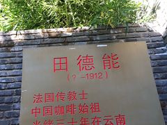 -田德能咖啡博物馆