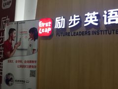 -励步儿童成长中心·英语启蒙·剑桥考级·KET(八佰伴校区)