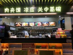 -樊记腊汁肉(西安咸阳国际机场店)