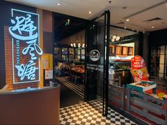 -避风塘(五角场店)