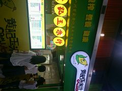 android_upload_pic-黄记玉米汁(天河又一城店)