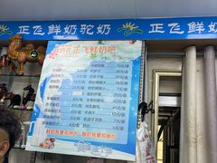 -正飞鲜奶(吐鲁番路店)