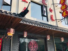 门面-灵福缘私房菜·农家菜(拈花湾·灵山大佛必推店)