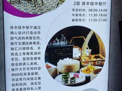 -北海银滩皇冠假日酒店-德丰楼中餐厅