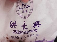 -洪长兴(云南南路店)