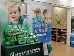 -亲亲袋鼠托育早教·思维专注力·棕熊英语(鼓楼恒力城店)