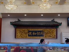 -同和居(什刹海店)