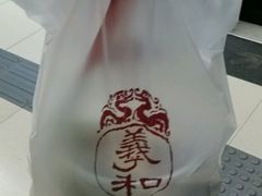 -羲和雅苑•北京烤鸭(国贸商城店)