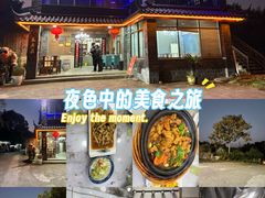 -高老庄·老溧阳·私房菜(南山竹海店)