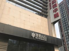 -原麦山丘(望京小街店)