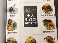 菜单-B.B.QUEEN