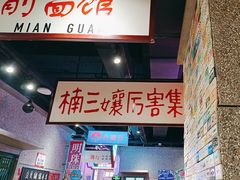 -楠火锅(哈尔滨金爵万象店)