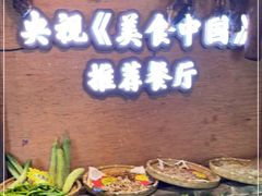 -印象老灶台三下锅·湘西本土原味菜(黄龙洞店)