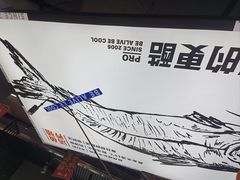 -鱼酷活鱼烤鱼(环球港月光漫游店)