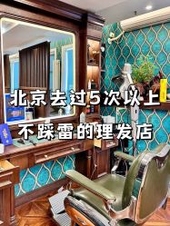 -贝勒爷专业男发