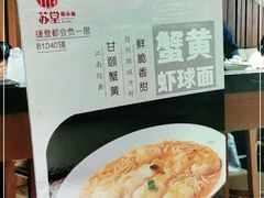 -苏堂阳春面•九年庆(北京路天河城店)