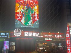 -聚味瞿记·龙虾堂(坡子街店)