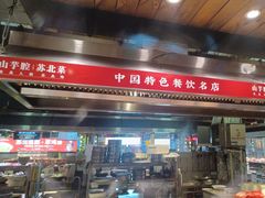 -山芋腔苏北菜(盐城滨海店)