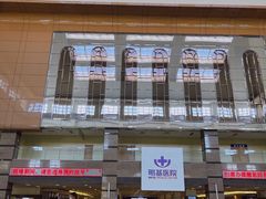 -南京明基医院