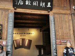 -尧坝古镇