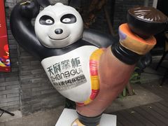 -天府掌柜(九眼桥店)