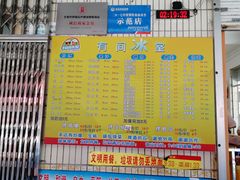 菜单-有间冰室(侨港风情街店)