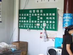-李小老烧饼(常营民族家园店)