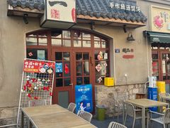 -地二手作鱼汤馄饨(上街里店)