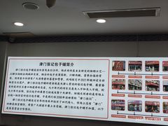 -津门张记包子铺(华昌道店)