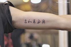 文字-飛凡TATTOO纹身•原创