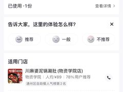 -川麻婆泥锅涮肚·串串火锅(物资学院店)