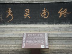 -仙游寺
