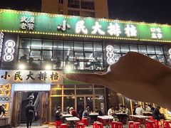 -小民大排档(光谷店)
