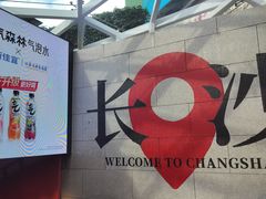 -黄兴南路步行商业街