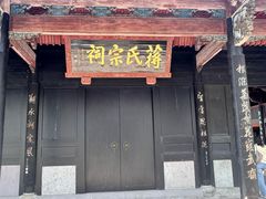 -蒋氏故居
