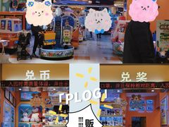 -汤姆熊欢乐世界(罗斯福店)