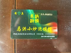 -清真·马洪小炒泡馍馆(钟楼回民街店)