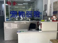 -狗舍宠物医院(四季商业广场店)