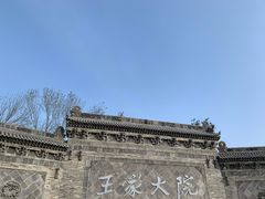 -山西王家大院